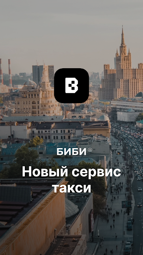 Биби — Заказ такси — экран приложения